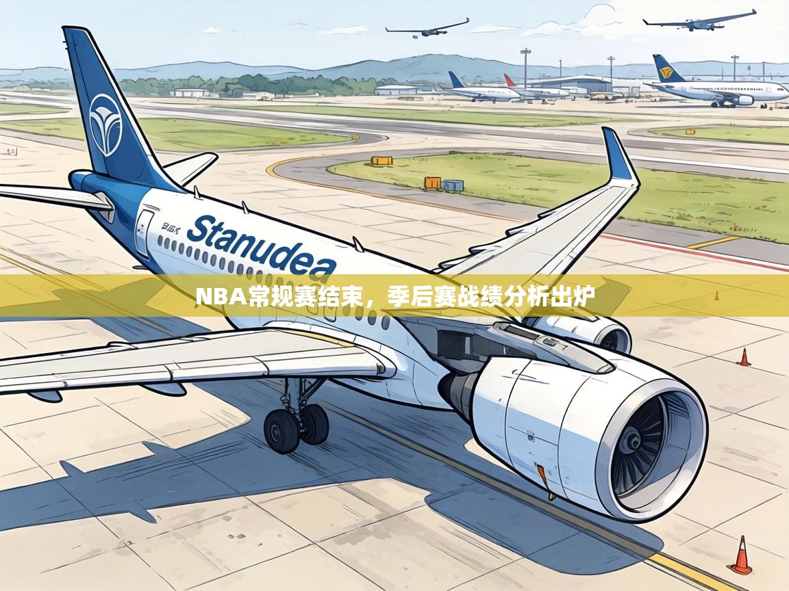 NBA常规赛结束，季后赛战绩分析出炉  第2张